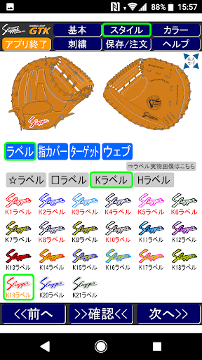 久保田スラッガー キャッチャーミットシミュレーター GTK Screen 3