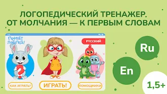 Game screenshot Привет, логопед! Запуск речи mod apk