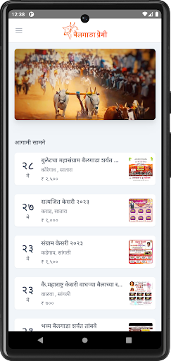 Android application Bailgada Premi - बैलगाडाप्रेमी screenshort
