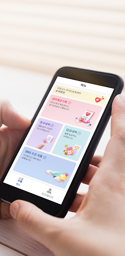 아르고스케어 모바일 알림장 Screen 2
