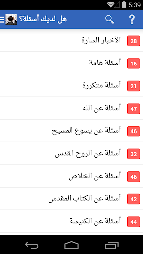 Android application هل لديك أسئلة؟ screenshort