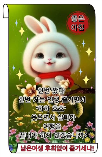 좋은아침 - 인사말 이미지 좋은글귀 모음 아침저녁인사