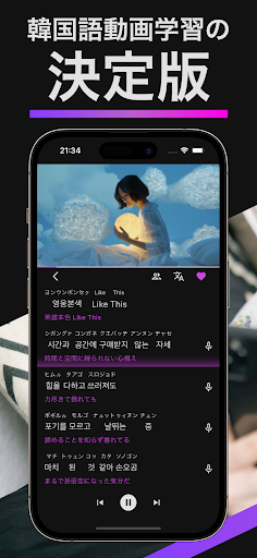 Android application 韓国語をK-POPで勉強 - Manaoke(マナオケ) screenshort