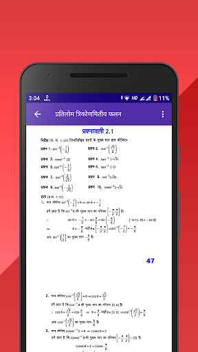 Class 12 NCERT Solutions in Hindi  screenshots 5