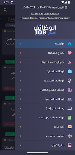 أخبار الوظائف - وظائف السعودية Screen 3