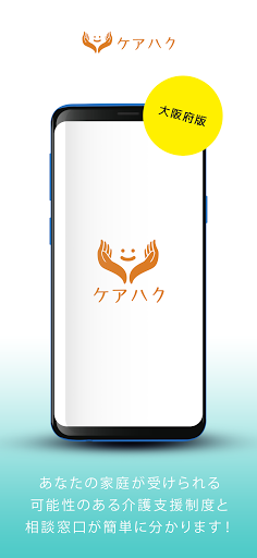 Android application ケアハク　大阪版 screenshort
