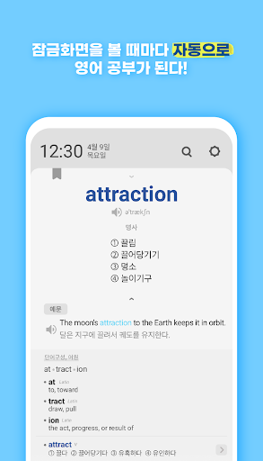 워드빗 영어 (WordBit으로 잠금화면에서 자동학습) Screen 2