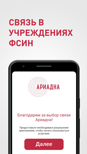Android application Ариадна screenshort