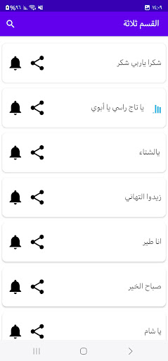 أناشيد إسلامية بدون انترنيت Screen 3