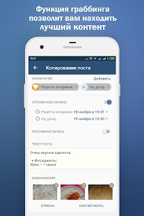 Publisher - ВК Постинг Screenshot