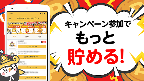 MIKOSHI -勝手にたまるポイ活アプリのおすすめ画像2