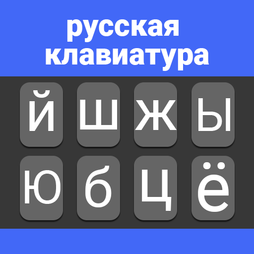 Russian Keyboard 1.5 Icon