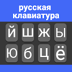 Cover Image of Unduh Russian Keyboard  APK