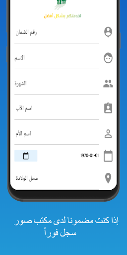 Android application تطبيق الضمان الإجتماعي في صور screenshort