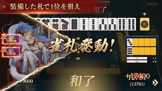 Game screenshot リアル麻雀 雀龍門M [麻雀ゲーム] apk download