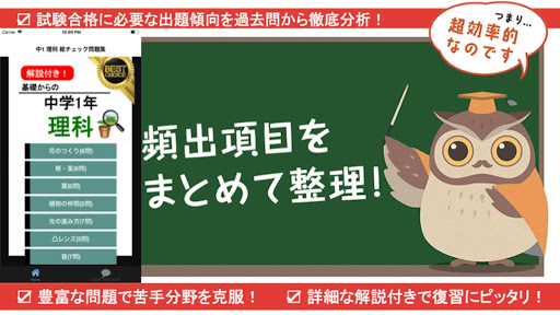 Download 中学理科 中1理科 総チェック問題 中学生 勉強 アプリ 無料 理科 中1 理科 全問解説付き Free For Android 中学理科 中1理科 総チェック問題 中学生 勉強 アプリ 無料 理科 中1 理科 全問解説付き Apk Download Steprimo Com