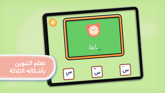 Arabic Alphabet - عالم الحروف