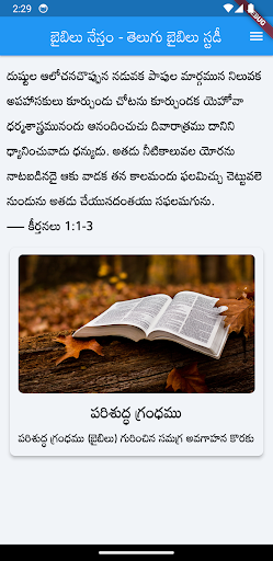 Android application About Bible screenshort