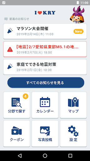 Android application 刈谷市公式ポータルアプリあいかり screenshort