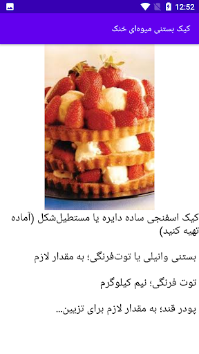 Android application آشپزی تهیه انواع کیک screenshort