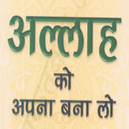 Allah Ko Apna Banalo In Hindi Download on Windows