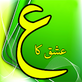 Ishq Ka Ain عشق کا ع icon