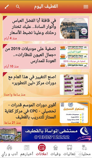 القطيف اليوم Screen 3