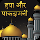 Haya Aur Pakdamni Hindi विंडोज़ पर डाउनलोड करें