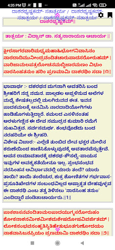 Android application Likuchaphalasara screenshort