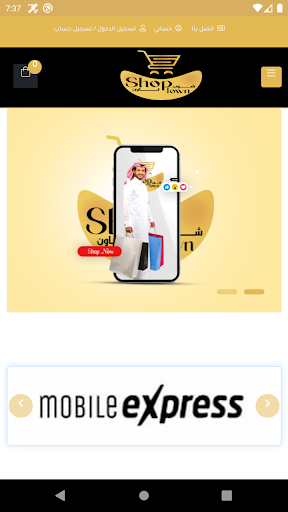 Android application شوب تاون screenshort