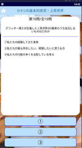 ビジネス選択理論能力検定　試験対策！（3級）練習問題 screenshot 4