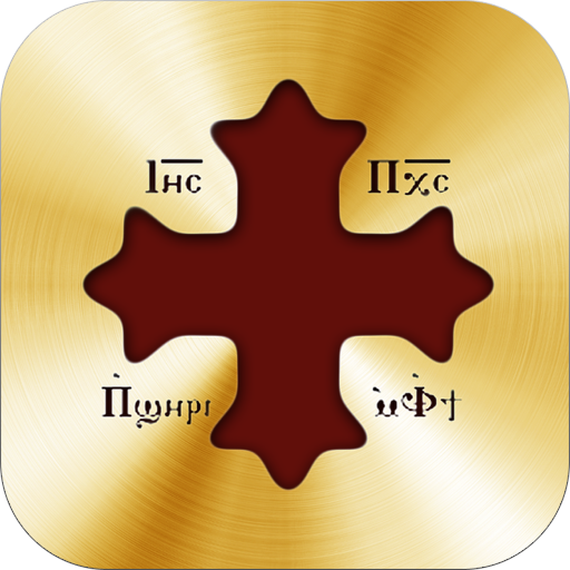 السنكسار القبطي Coptic Senksar logo