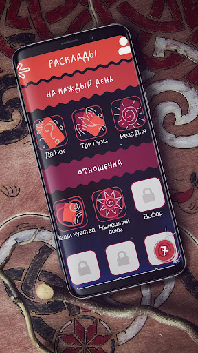 Гадание на картах. Резы Рода. Screenshot 2 - AppWisp.com
