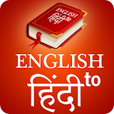 Hindi Dictionary (Offline) icon