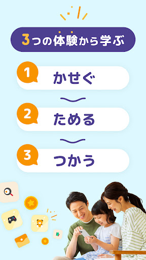comottoウォレット - 親子ではじめるお金教育アプリ Screen 3