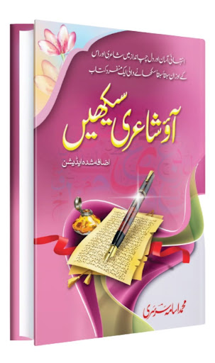 Android application Ao Shayari Seekhain screenshort