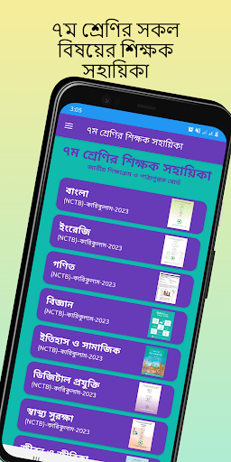 ৭ম শ্রেণির শিক্ষক সহায়িকা Screen 3
