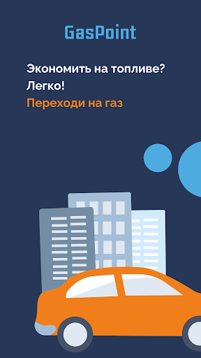 Android application GasPoint screenshort