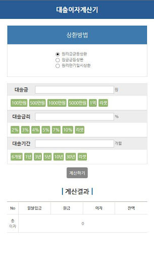 대출이자계산기 Screen 2