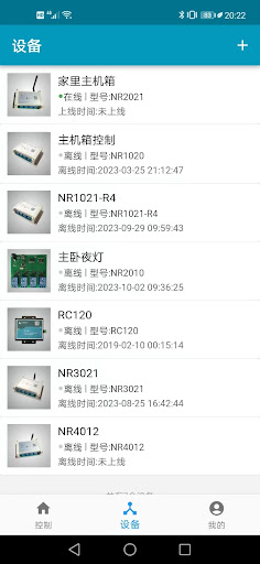 天线物联 Screen 2