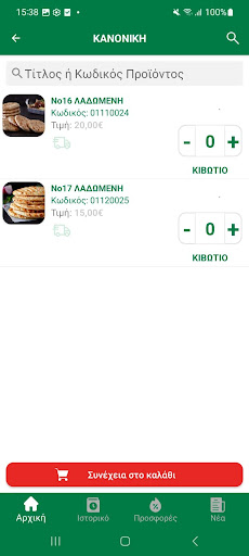 ΖΑΦΕΙΡΑΚΗΣ FOOD SERVICE Screen 2