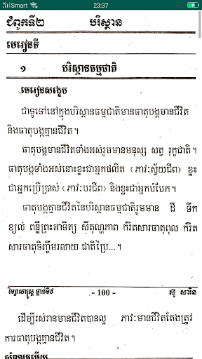 កំណែវិទ្យាសាស្ត្រ ថ្នាក់ទី៥