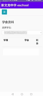新文龙中华 eschool screenshot 6