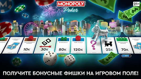 MONOPOLY Poker - Холдем Покер