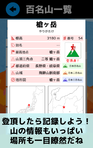 Android application 日本百名山、二百名山、三百名山登頂管理：登頂記録がつけられて screenshort