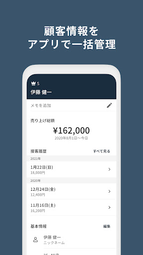顧客管理で売上UP Gripnote - グリップノート Screen 3