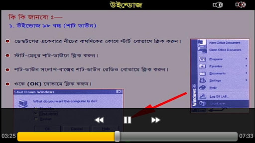 Basics of Windows Bengali Screen 3