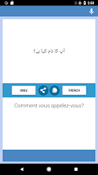 اردو - فرانسیسی مترجم