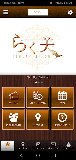 Android application らく美　公式アプリ screenshort