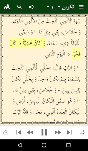 Bible Chadian Arabic (Arabic) Screen 3